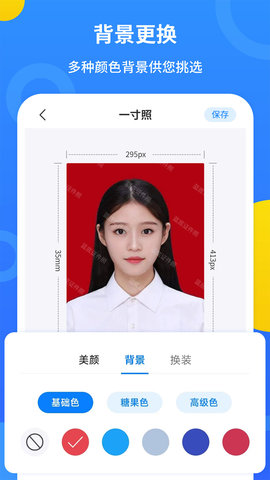 蓝底证件照  v2.2.1图2