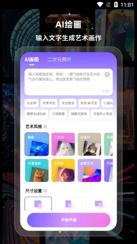 幻境AI画家  v6.0.0图3