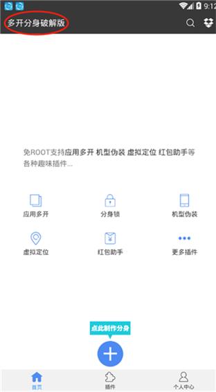 多开分身破解版  v9.9图4