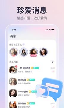 珍爱网  v8.7.1图1