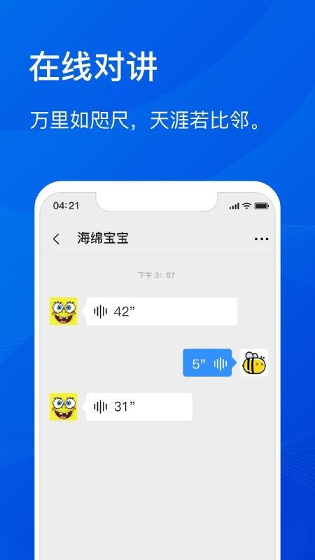 嗒嗒对讲  v2.1.6图2