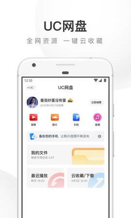 UC浏览器安卓版  v13.8.2.1163图1