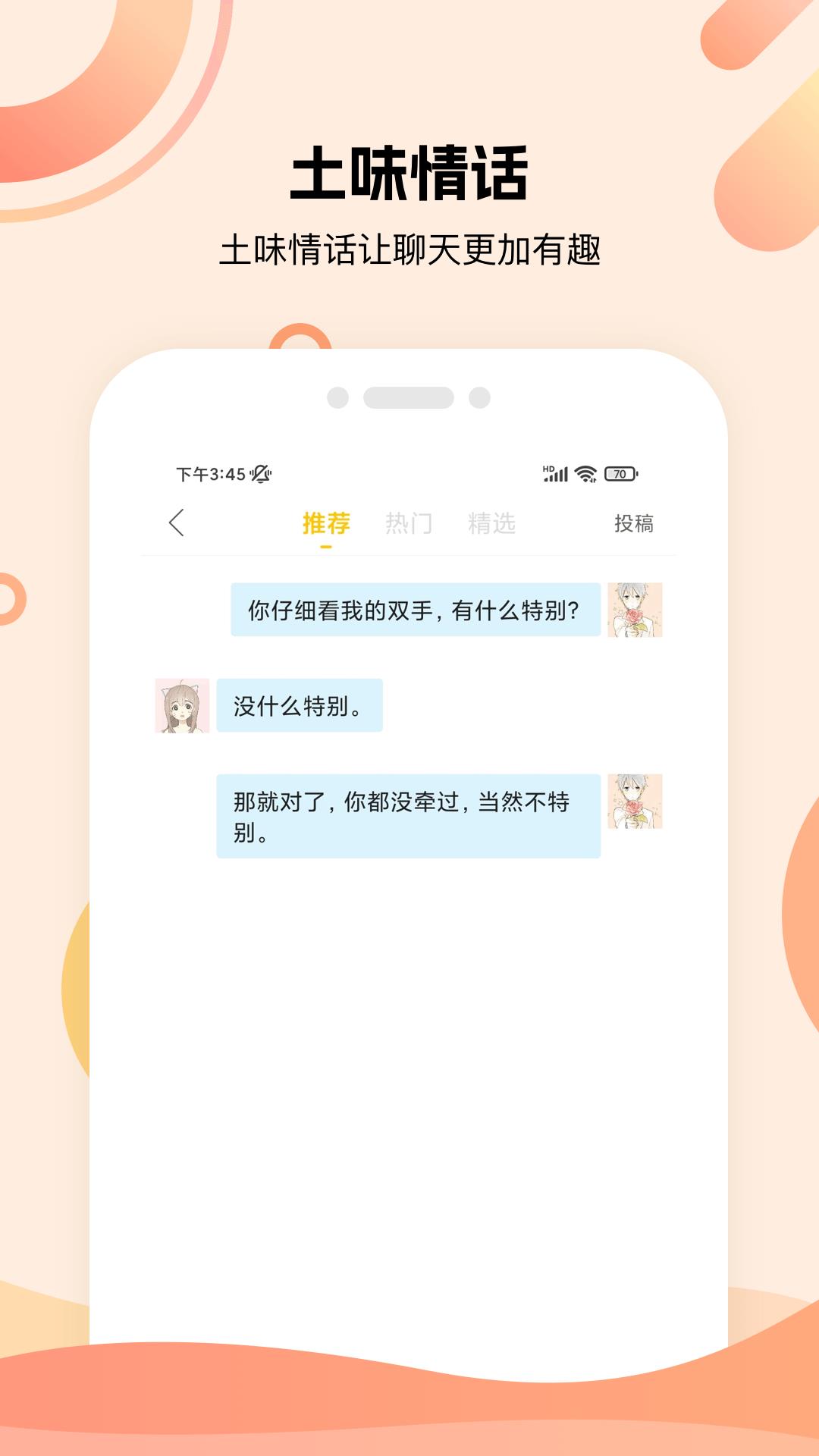 泡泡聊天话术库  v4.6.1图3