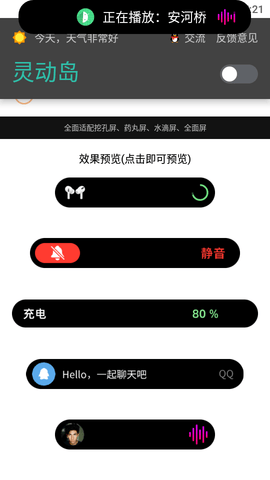 万象灵动岛  v1.1图2