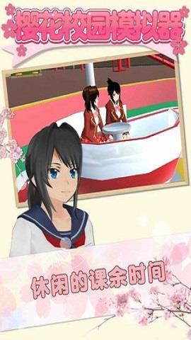 樱花校园模拟器mod版  v6.1.1.0图3