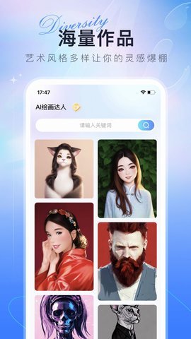 AI绘画达人  v1.0图1