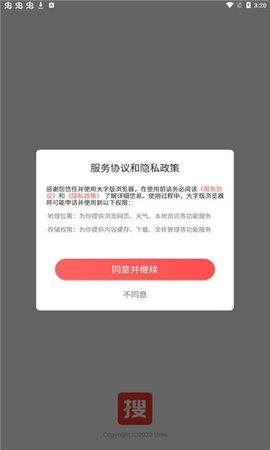 搜搜浏览器大字版  v1.0.20210902图1