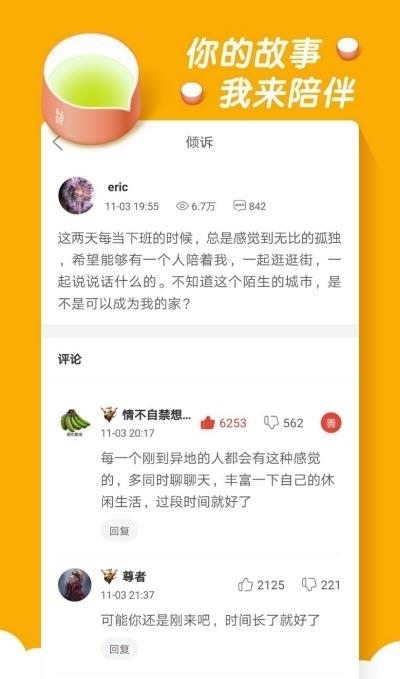 倾诉平台