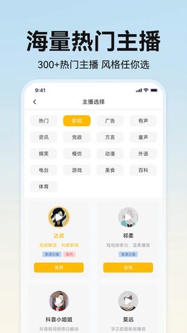 掌上配音  v1.0.1图3