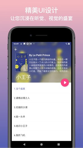 英语静听  v1.0.0图2