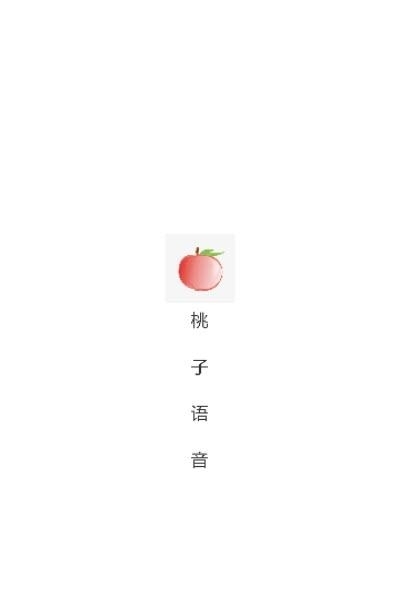 桃子语音聊天  v1.0.1图2