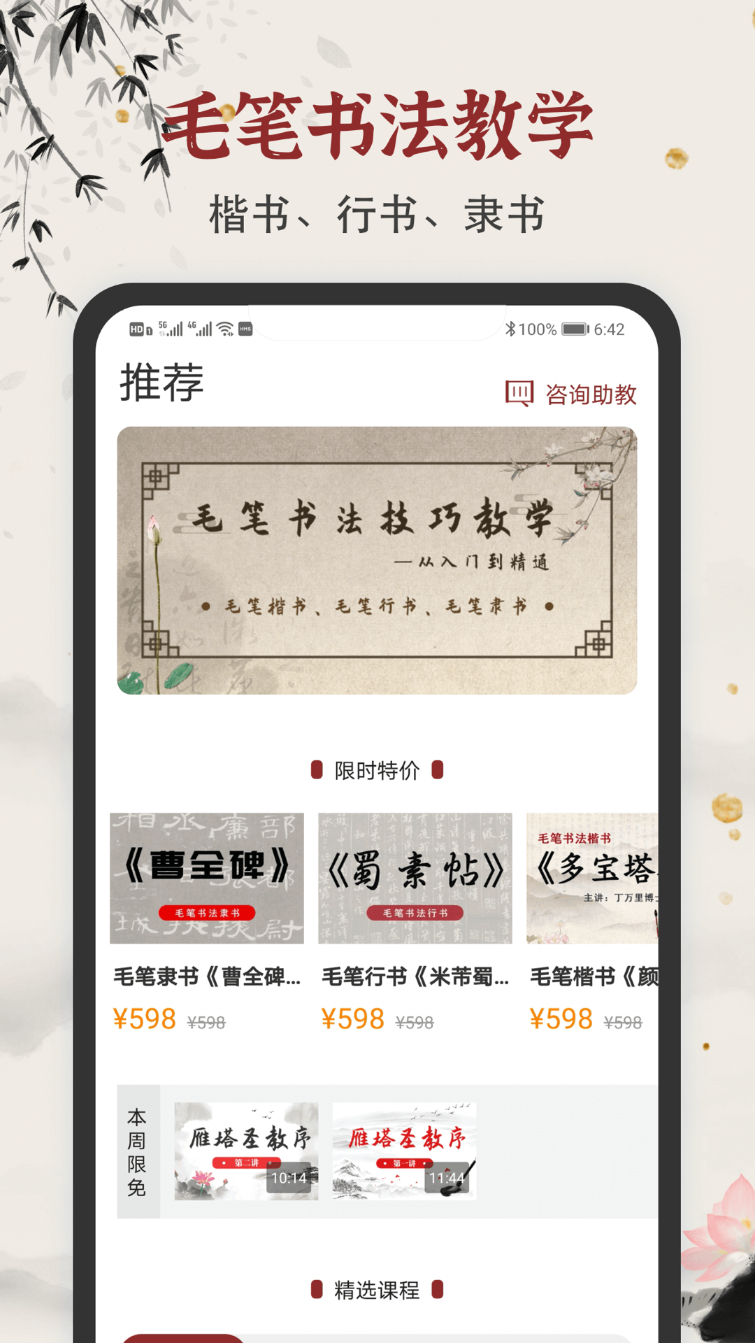 毛笔书法练字  v1.0.0图2