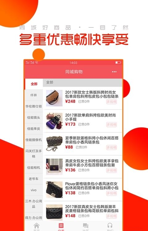 同城购物  v1.7.4图5