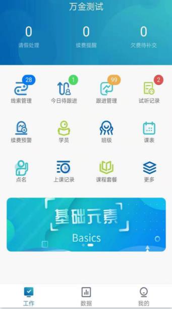 壹校智联  v1.2.2图1