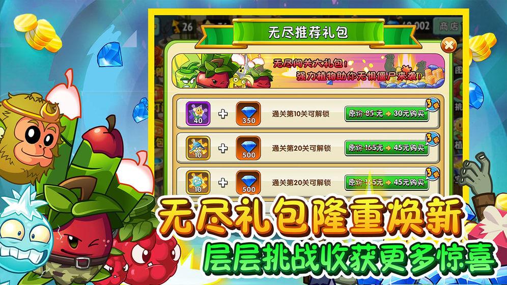 植物大战僵尸2春节版  v2.5.7图2