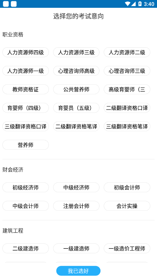 夫盛教育  v2.2.9图3