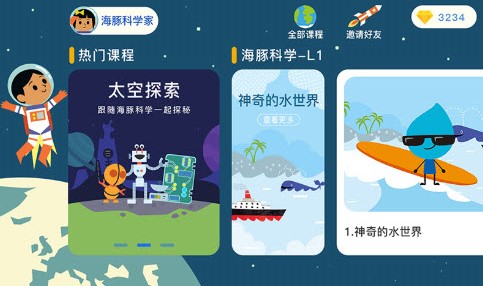 海豚科学  v1.0.0图3