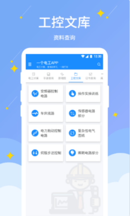 电工小助手  v1.0.4图3