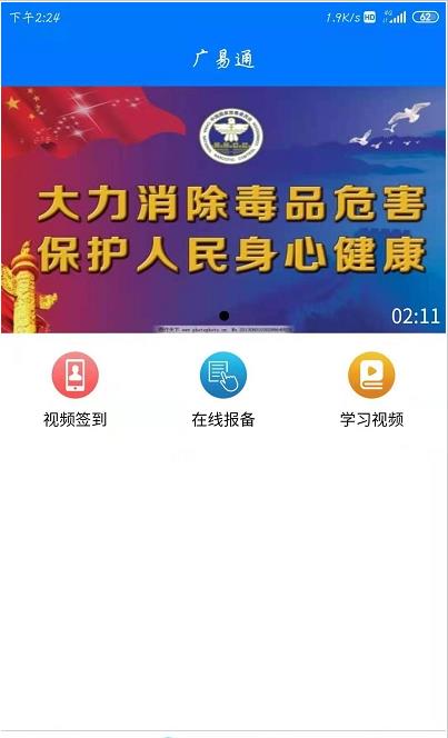 广易通  v1.1.0图3