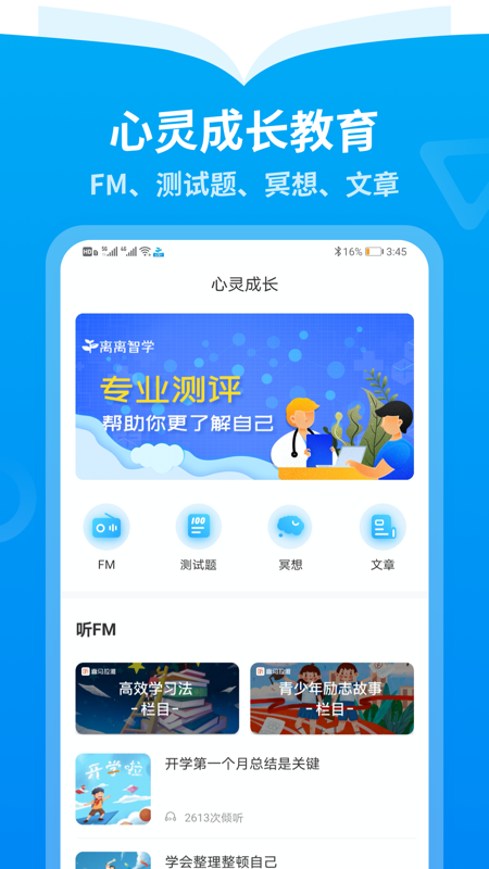 离离智学  v1.0.0图2