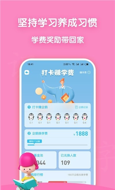 企蒙识字  v1.0.0图3