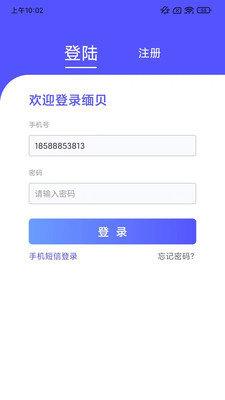 缅贝聊天交友  v1.0.0图2