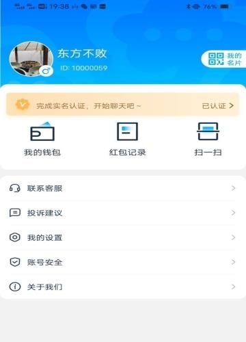 云聊最新版  v1.0.8图3