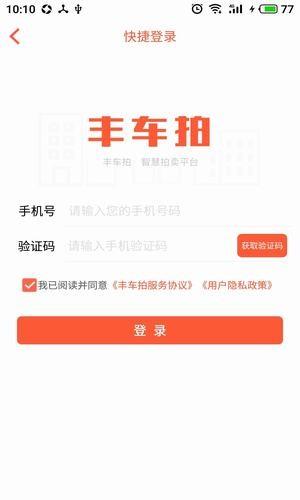 丰车拍