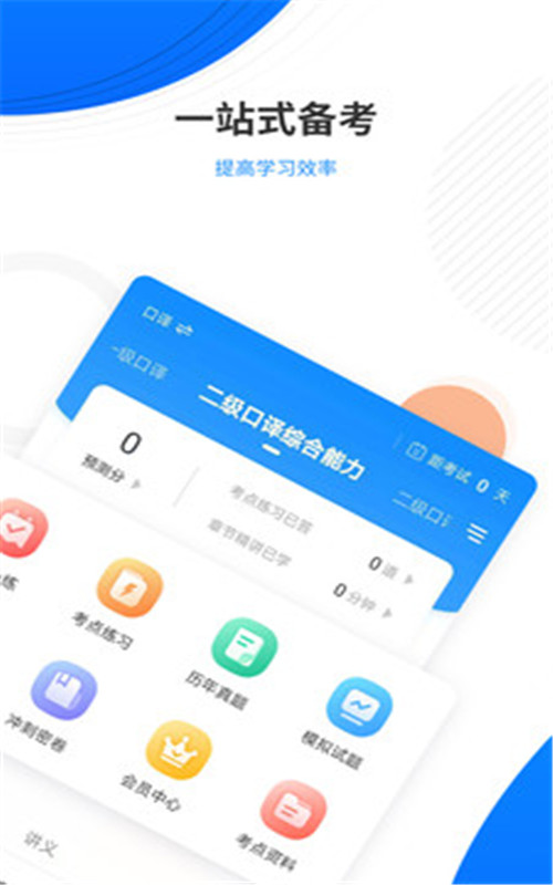 翻译资格准题库  v4.85图2