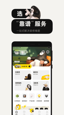 极有家  v0.29图2