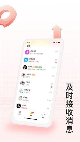 月下交友最新版  v2.2.0图3