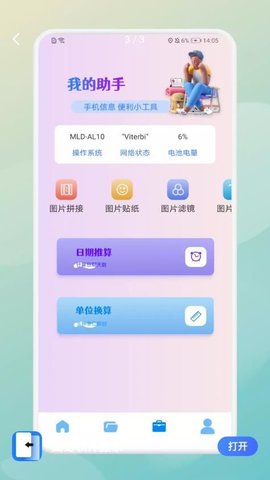 曲奇搬家  v1.1图1