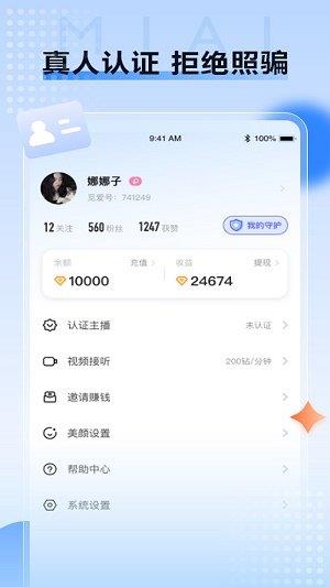 觅爱社交2022版