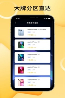 手机租赁汇  v1.0.0图3