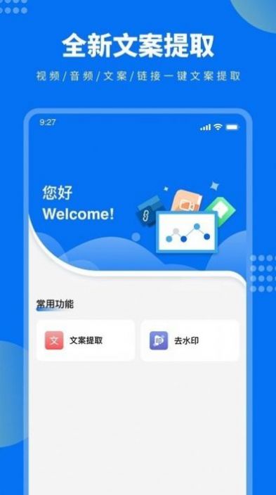 牛片文案提取  v1.0.0图1