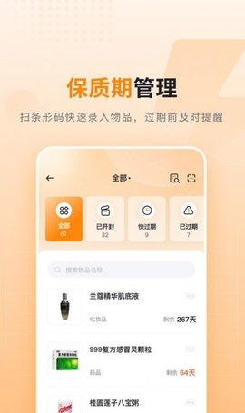 可橙收纳  v1.0.1图2