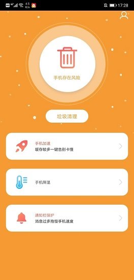 优化宝  v2.7.1图2