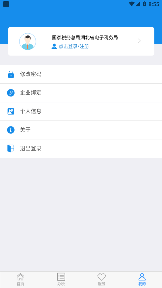 楚税通  v5.1.0图1