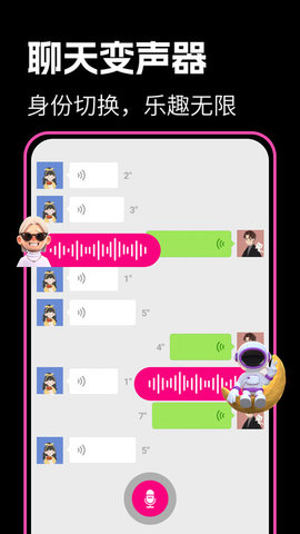 最美变声器  v1.0.35图2