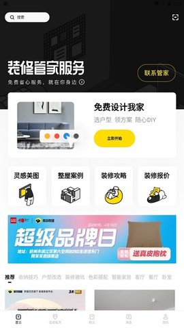 极有家  v0.29图1