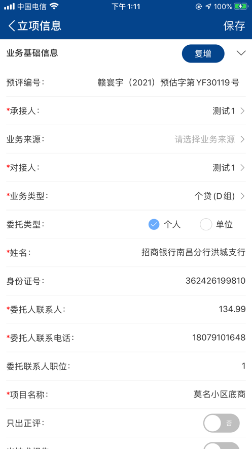 巨能评  v1.0.0图2