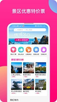 上饶旅游  v1.2.26图2