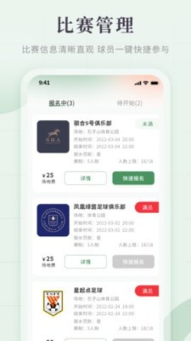 畅点足球  v1.0.1图2