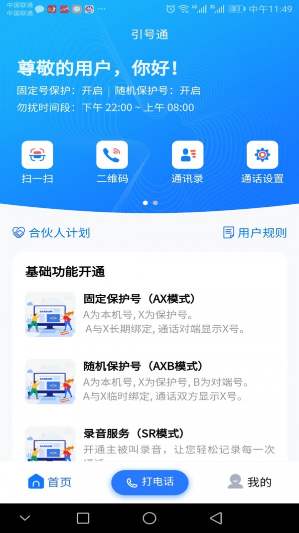 引号通  v1.0.9图3