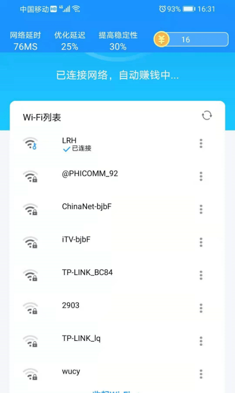 WiFi畅享  v1.0.0图3