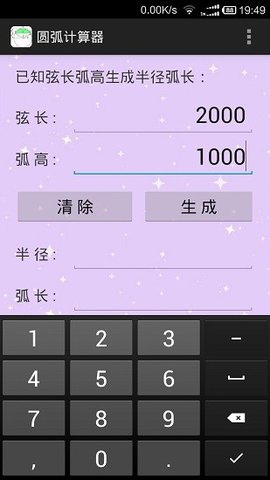 圆弧计算器  v1.1图1