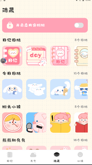 浮生日记  v3.2.4图1