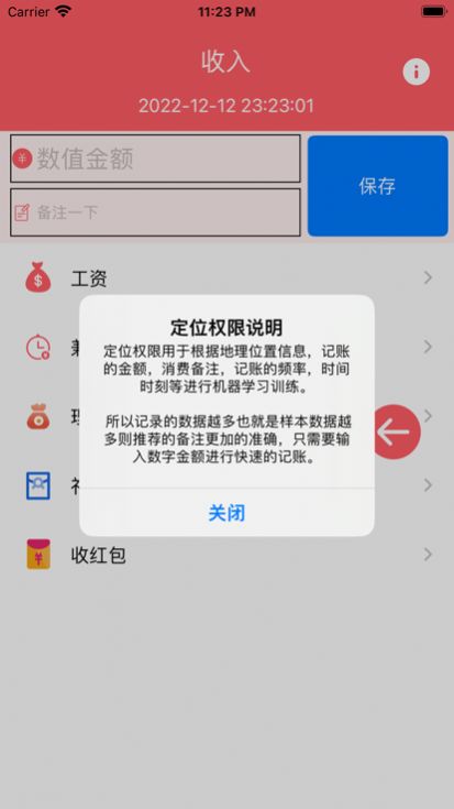 沙丁鱼记账  v1.1图3