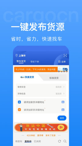 货运中国  v3.2.3图1