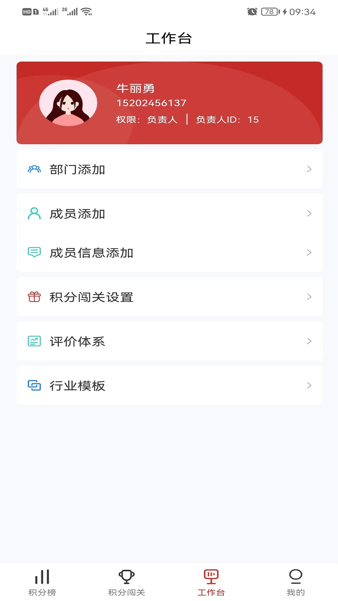 企业积分榜  v1.0.1图1